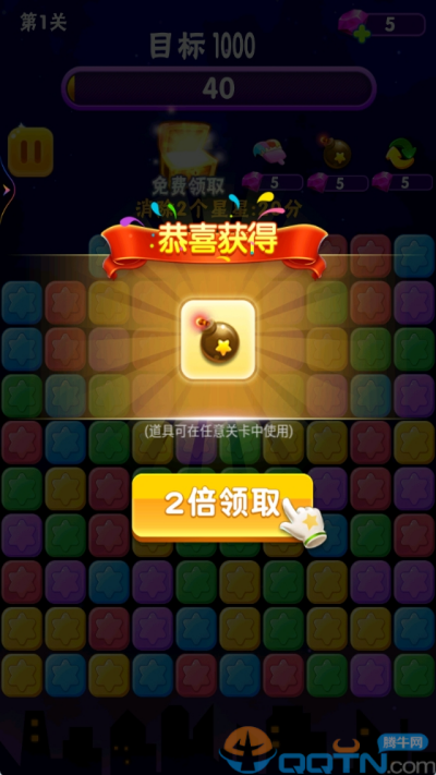 消消星星乐最新版官方