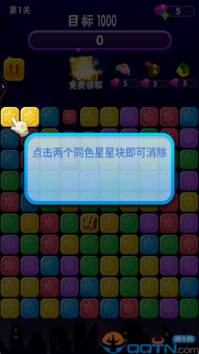 消消星星乐最新版官方