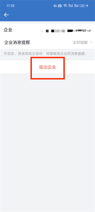 企业微信app