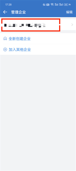 企业微信app