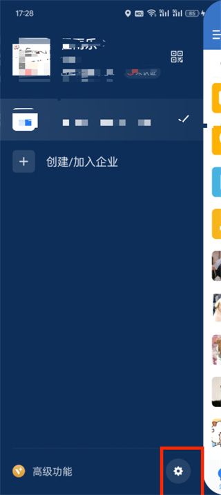企业微信app