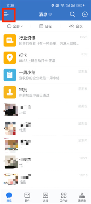 企业微信app