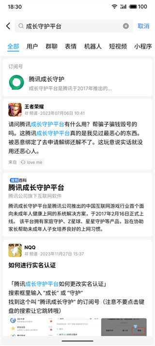 QQ正版手机