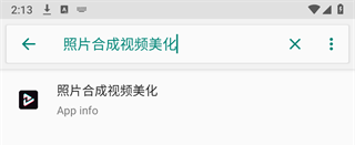 照片合成视频美化软件