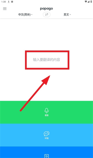 papago安卓最新版