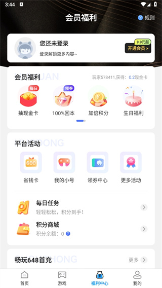 0.01折游戏盒子安卓版