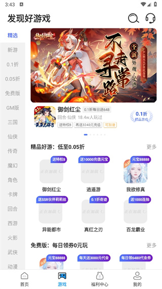 0.01折游戏盒子安卓版