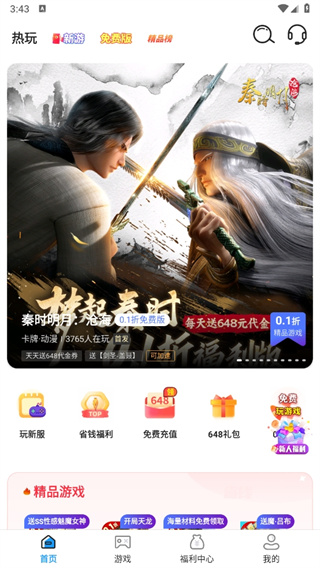 0.01折游戏盒子安卓版