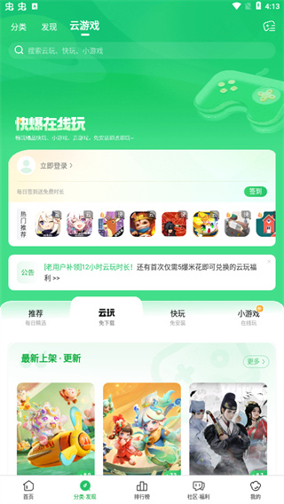 好游快游爆官方正版