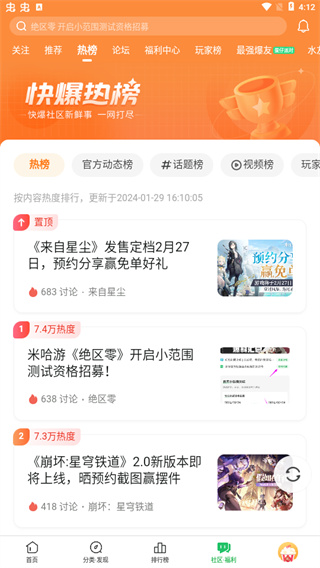 好游快游爆官方正版