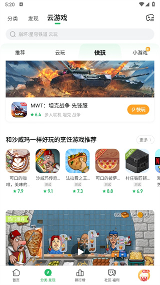好游快游爆官方正版