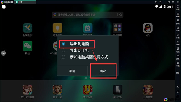 逍遥安卓模拟器个人版