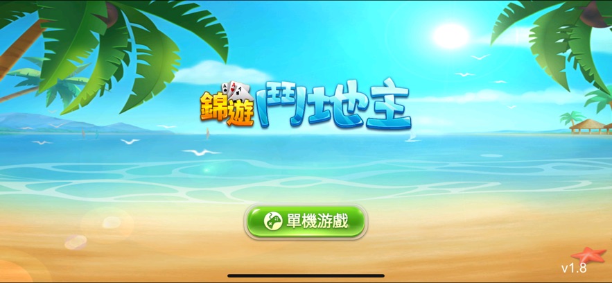 锦游斗地主单机版2013