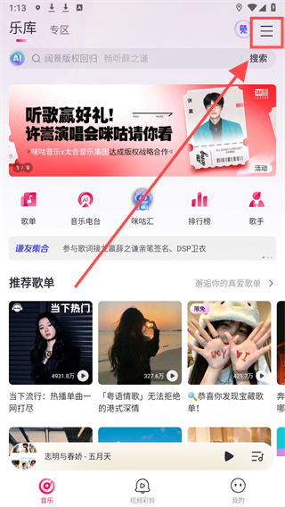 咪咕音乐彩铃最新版