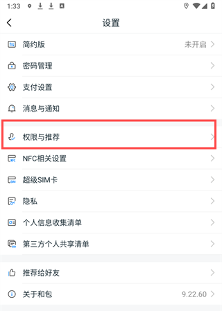 中国移动手机钱包