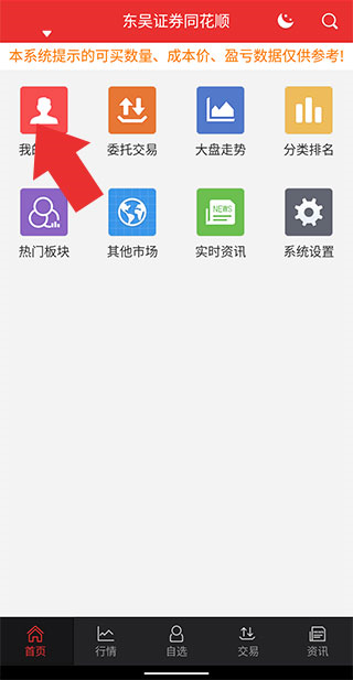 东吴证券同花顺app