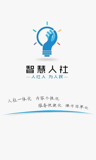 智慧人社养老认证app