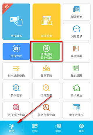 智慧人社养老认证app