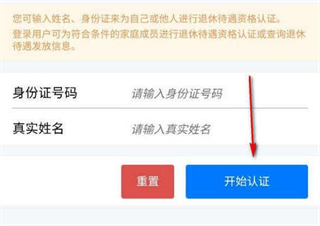 智慧人社养老认证app