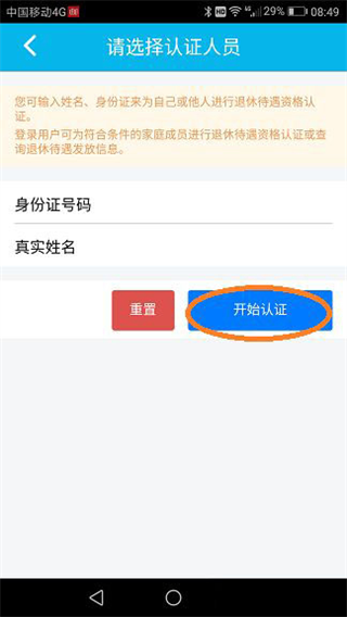 智慧人社养老认证app