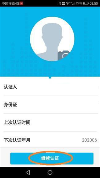 智慧人社养老认证app