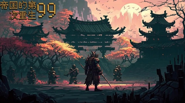 帝国重生模拟器完整版