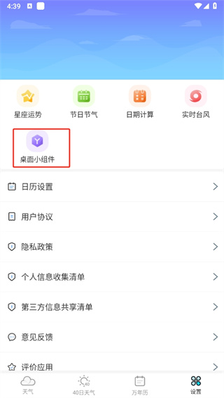 全能天气预报最新版