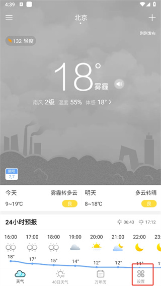 全能天气预报最新版