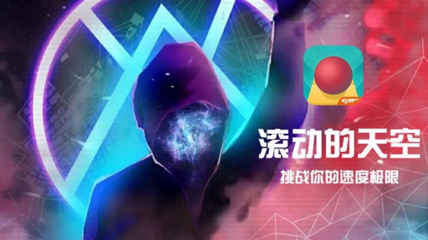 滚动的天空手游最新版