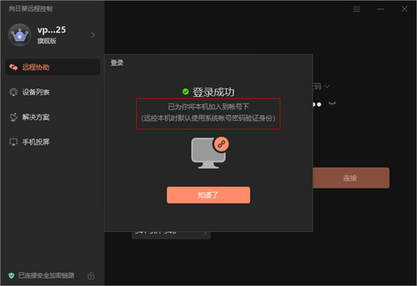 向日葵控制端电脑版