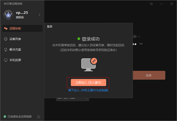 向日葵控制端电脑版
