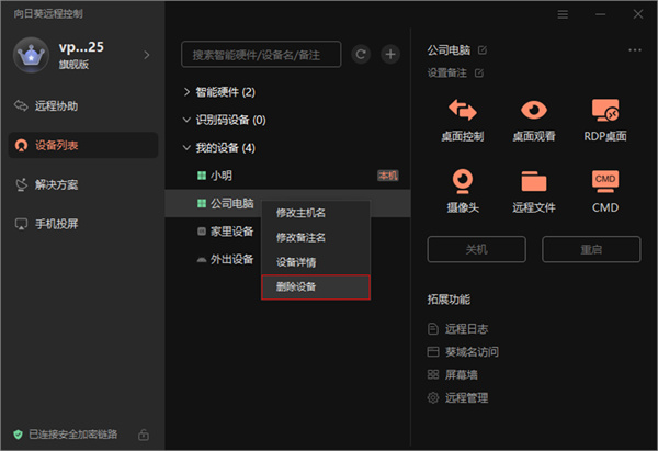 向日葵控制端电脑版