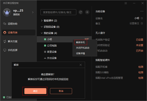 向日葵控制端电脑版