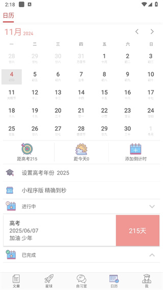 高考日历倒计时软件