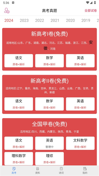 高考真题全国卷免费