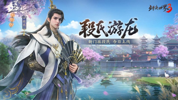 剑侠世界3手游官方正版