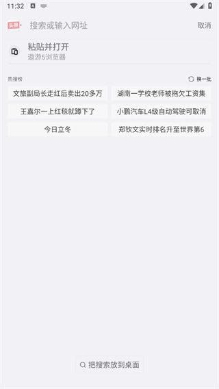 遨游5浏览器安卓版