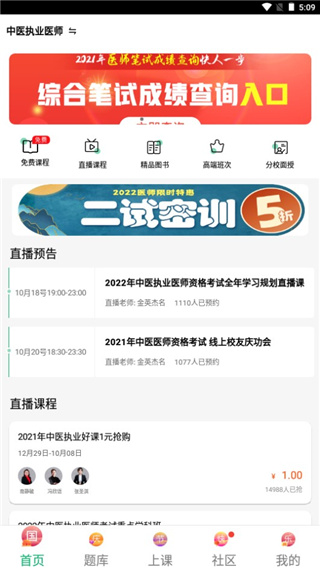 金英杰医学app最新版