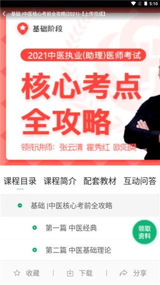 金英杰医学app最新版