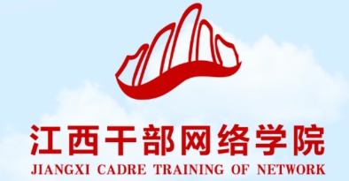 江西干部网络学院app安卓