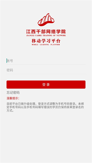 江西干部网络学院app安卓