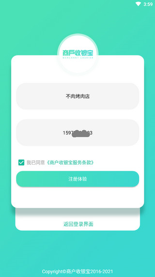商户收银宝app最新版