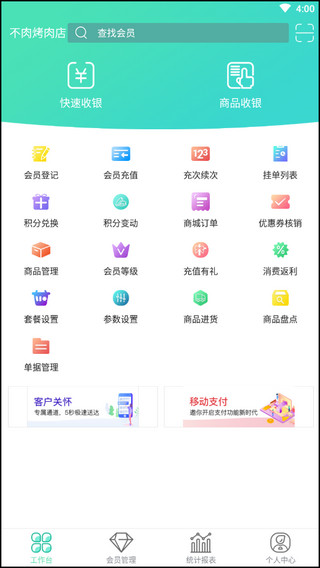 商户收银宝app最新版