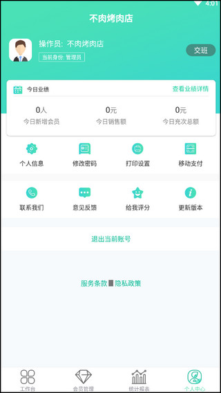 商户收银宝app最新版