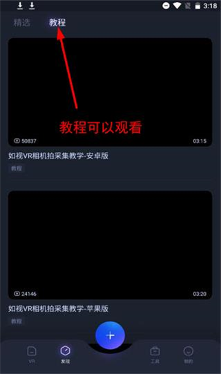 如视vr手机软件