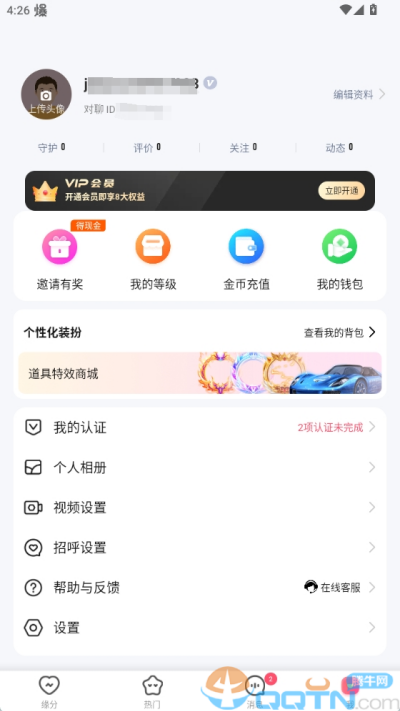 对聊APP