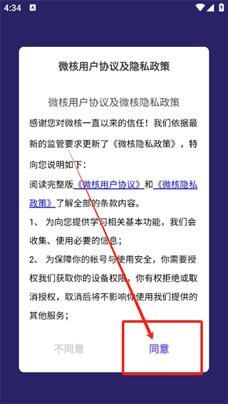 微核app安卓版最新版本
