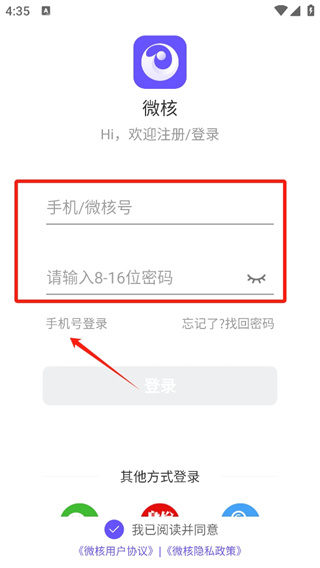 微核app安卓版最新版本