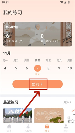 八段锦教学通教程app