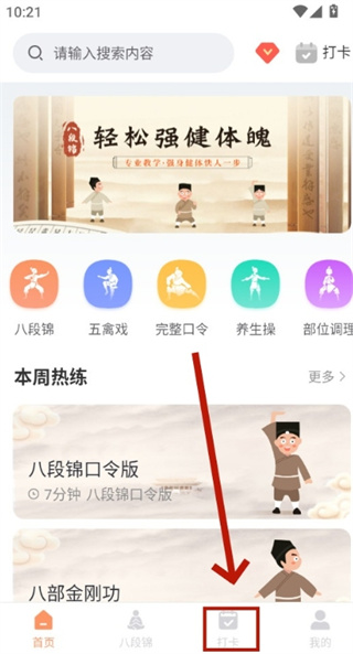八段锦教学通教程app